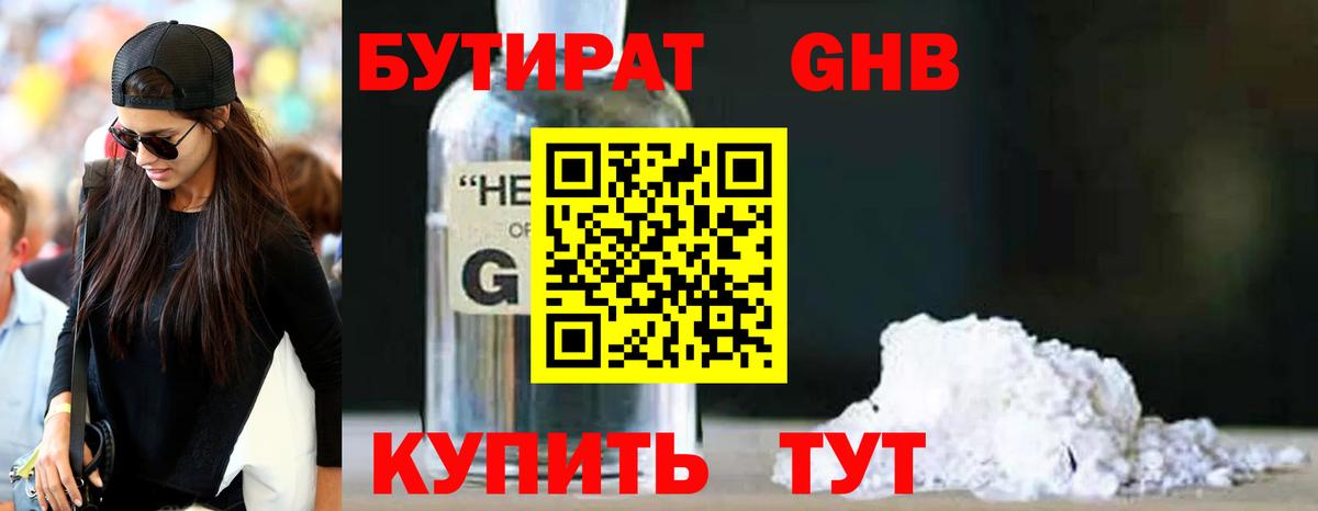 Бутират бутандиол Улан-Удэ