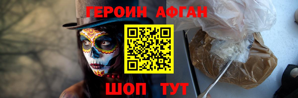 ГЕРОИН хмурый Улан-Удэ