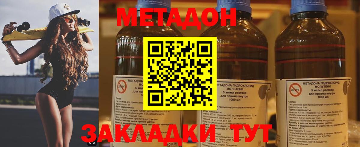 МЕТАДОН methadone  МЕТАДОН белоснежный  Вход с VPN  Улан-Удэ 