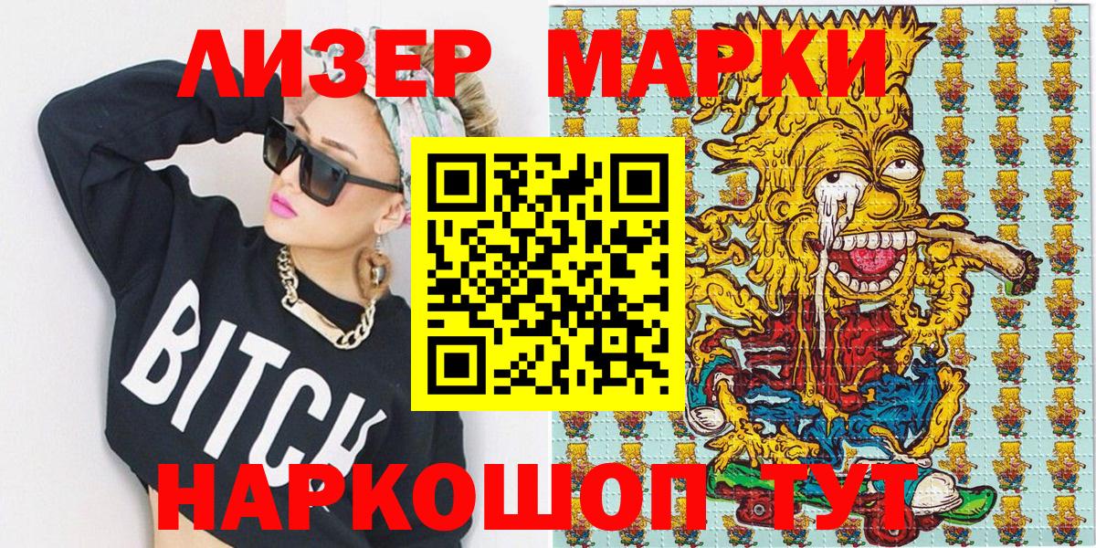 Улан-Удэ  Наркотические марки 1,8мг  Вход с VPN 