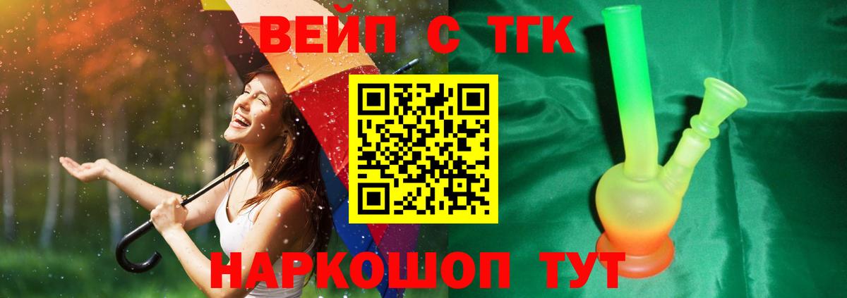 ТГК вейп Улан-Удэ